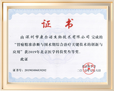 胃癌精准诊断三等奖证书