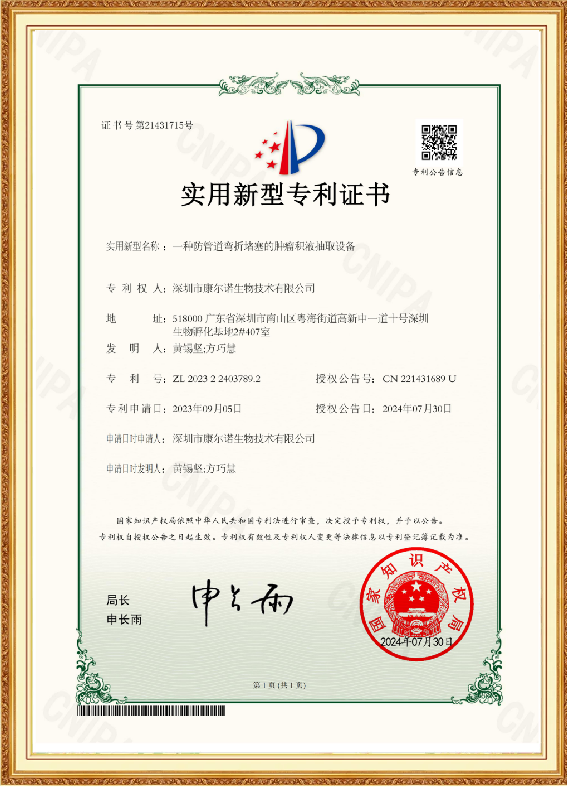 一种防管道弯折堵塞的肿瘤积液抽取设备